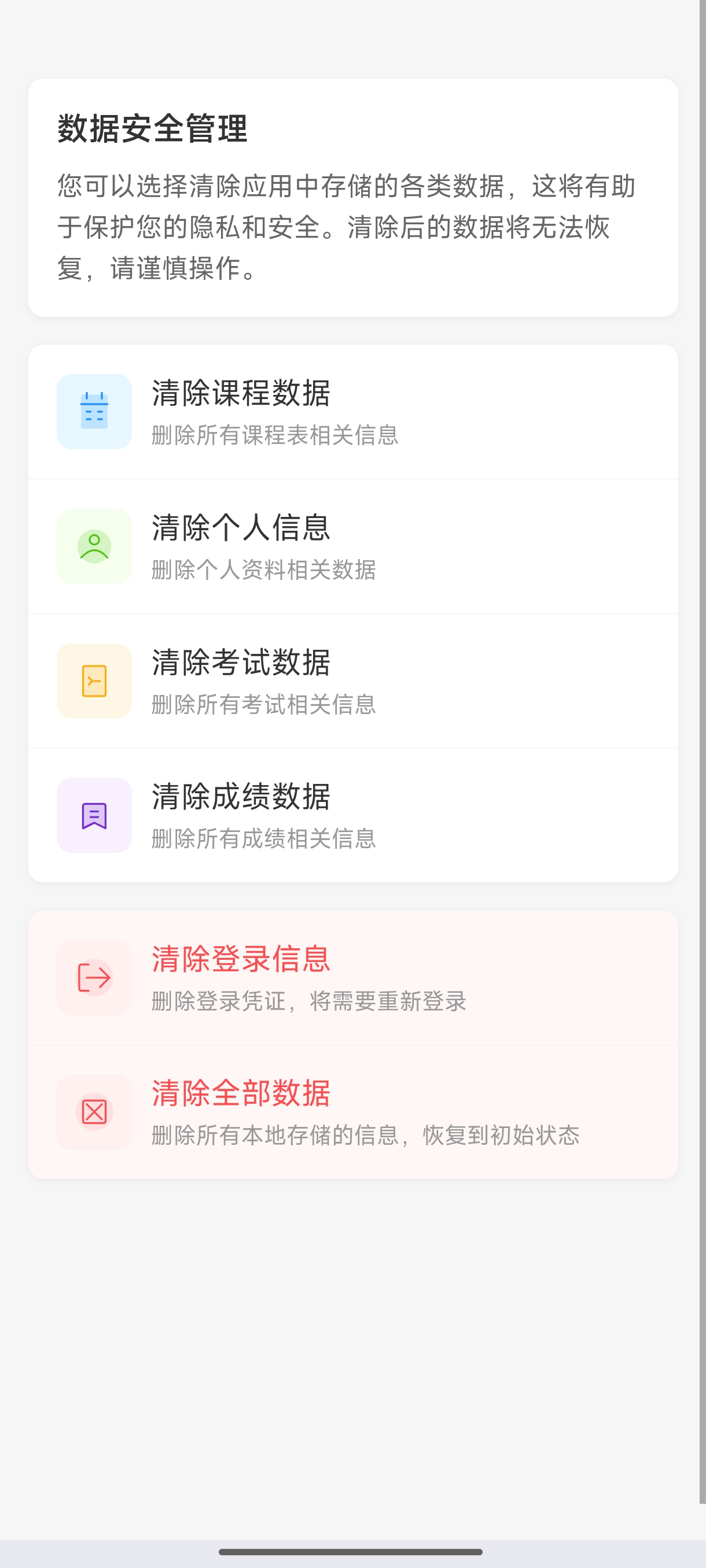 隐私设置