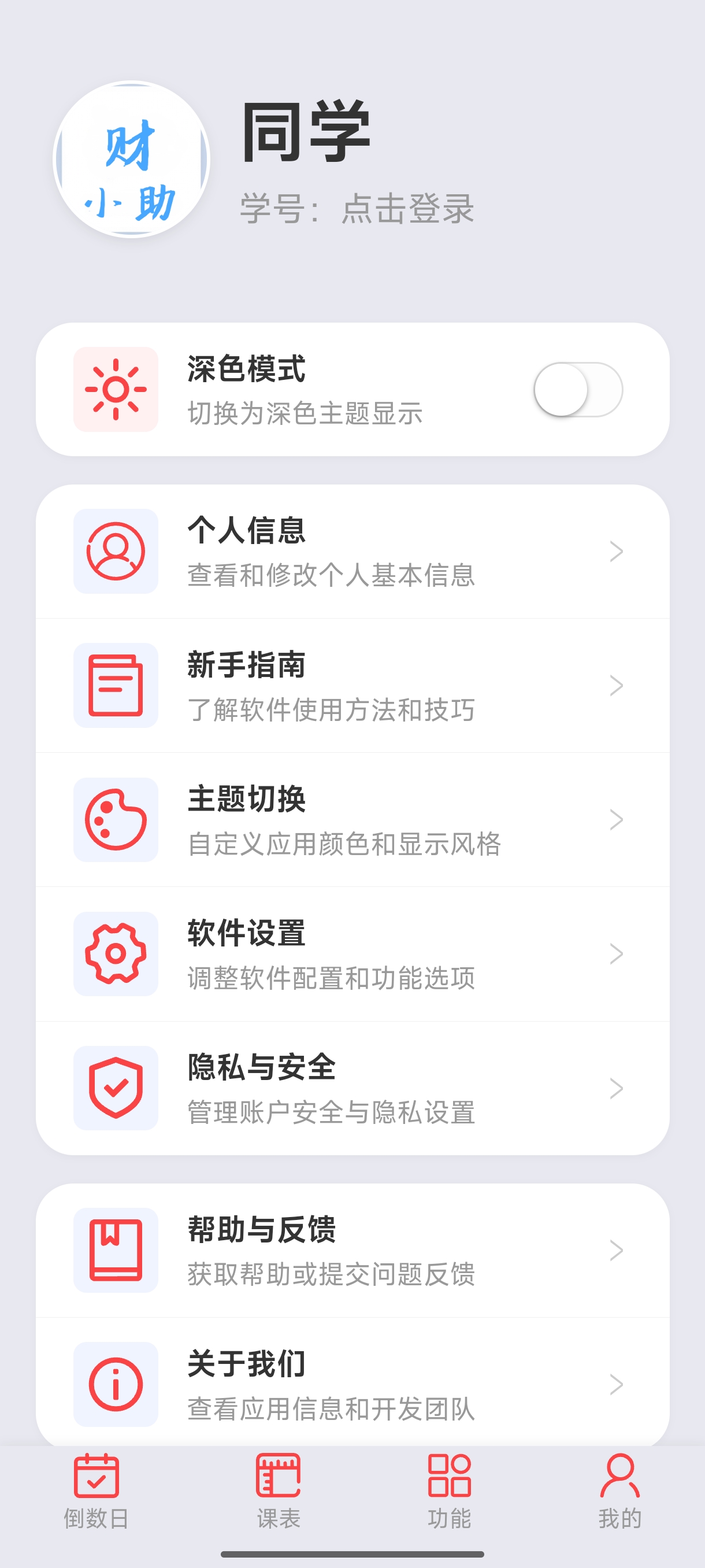 个人中心