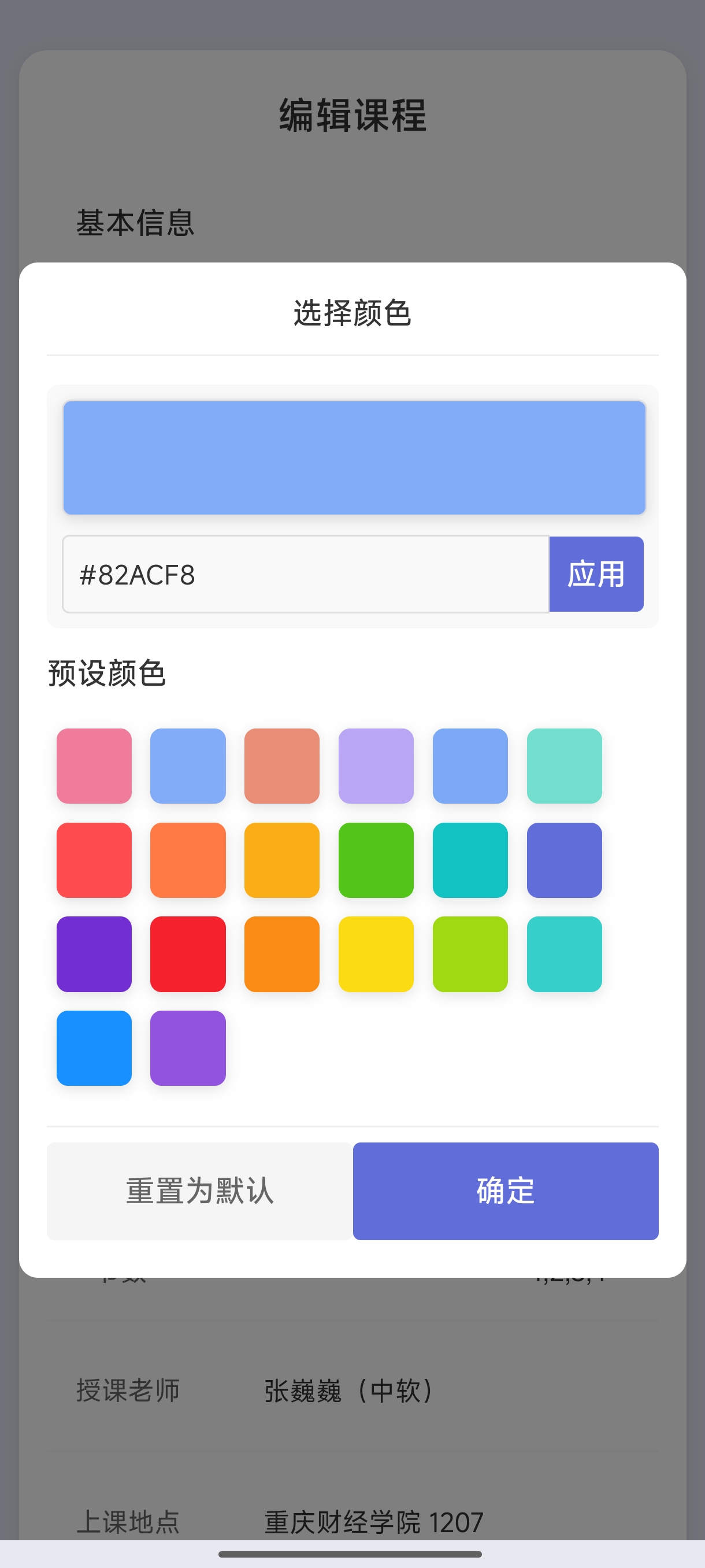 课程颜色